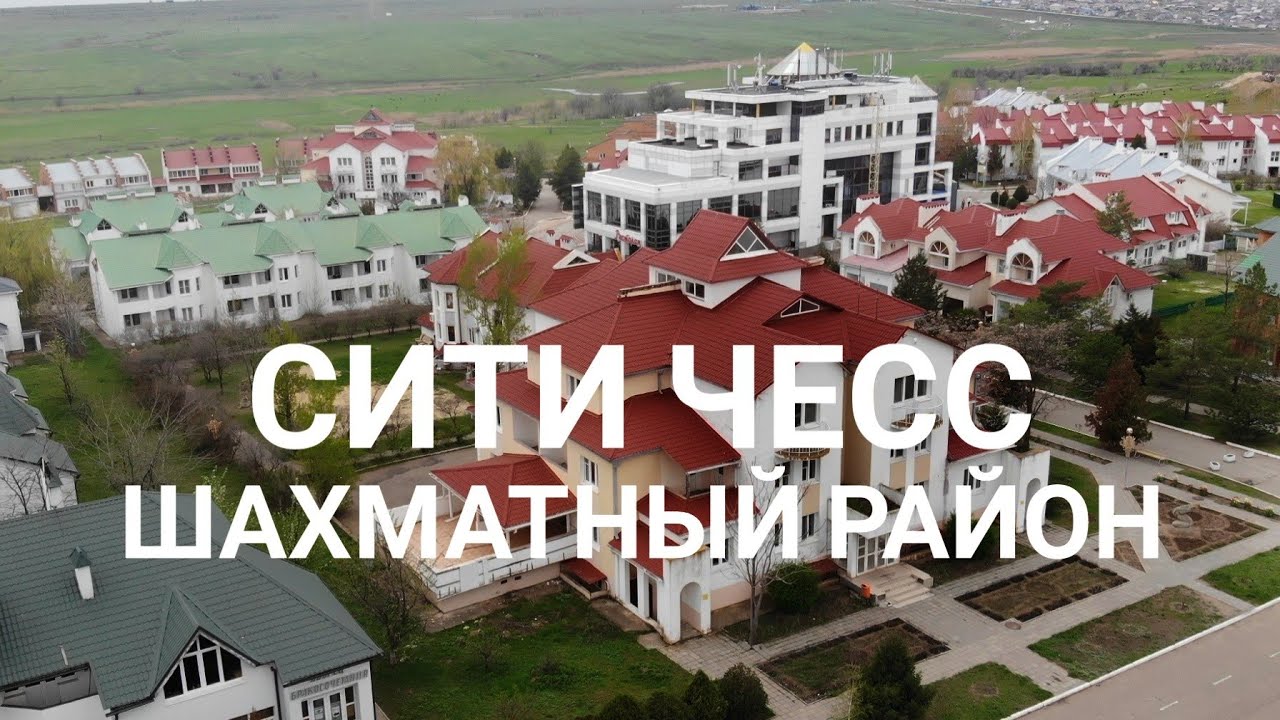 Марко поло квартал сити чесс 24 фото Сити Чесс - интересный район в Элисте - YouTube