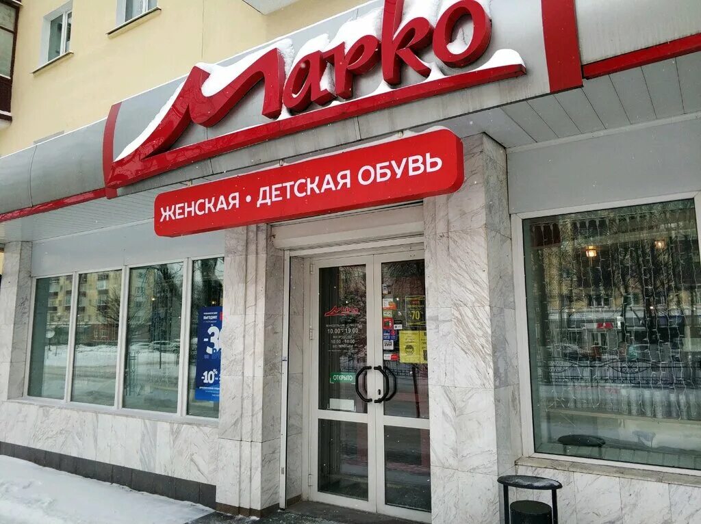 Марко просп победы 16 фото Марко, магазин обуви, Гомель, просп. Победы, 16 - Яндекс Карты