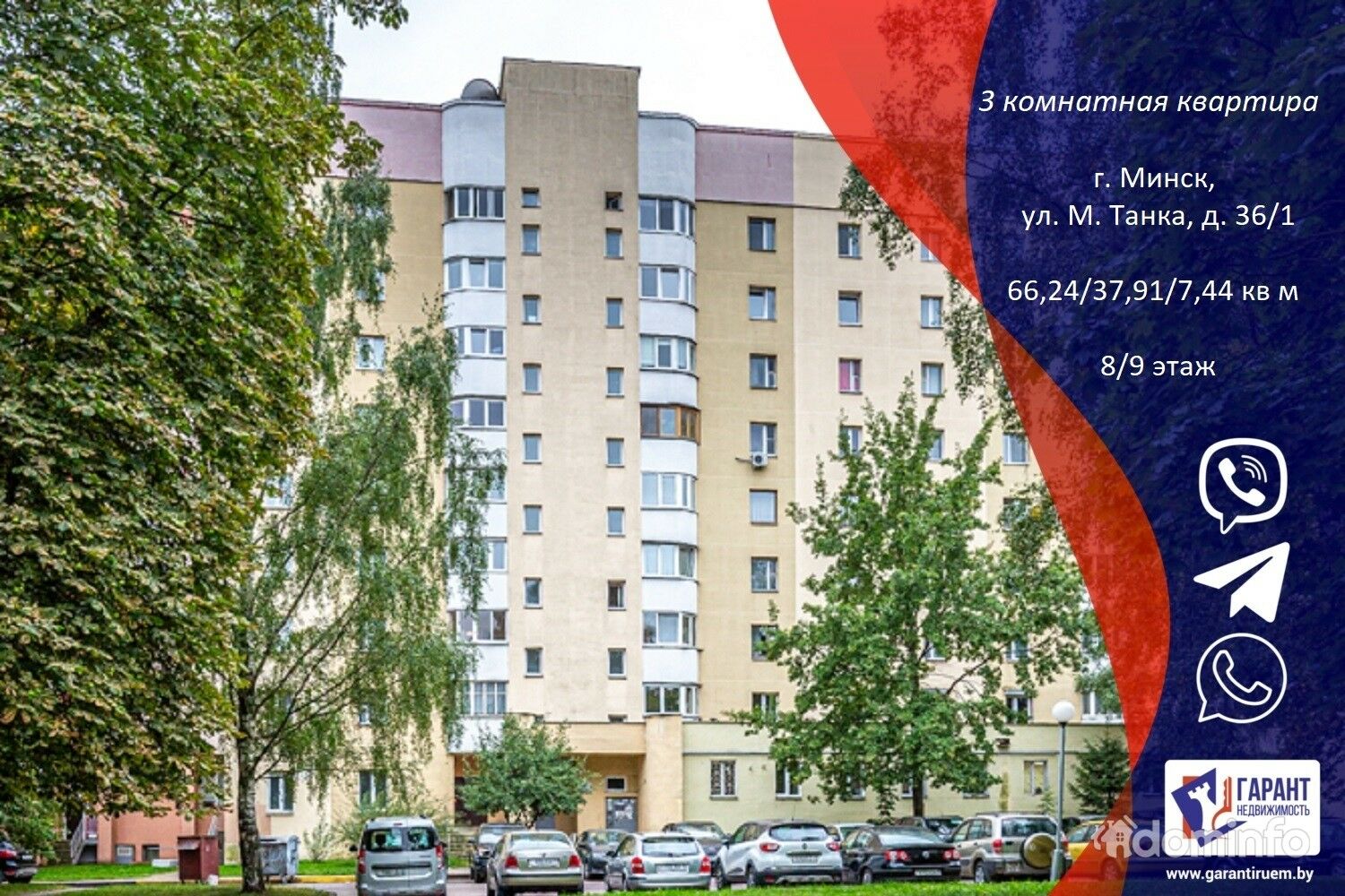 Марко ул максима танка 10а фото Уютная трехкомнатная квартира на М Танка 36/1 в Минский район, цена 347149.00BYN