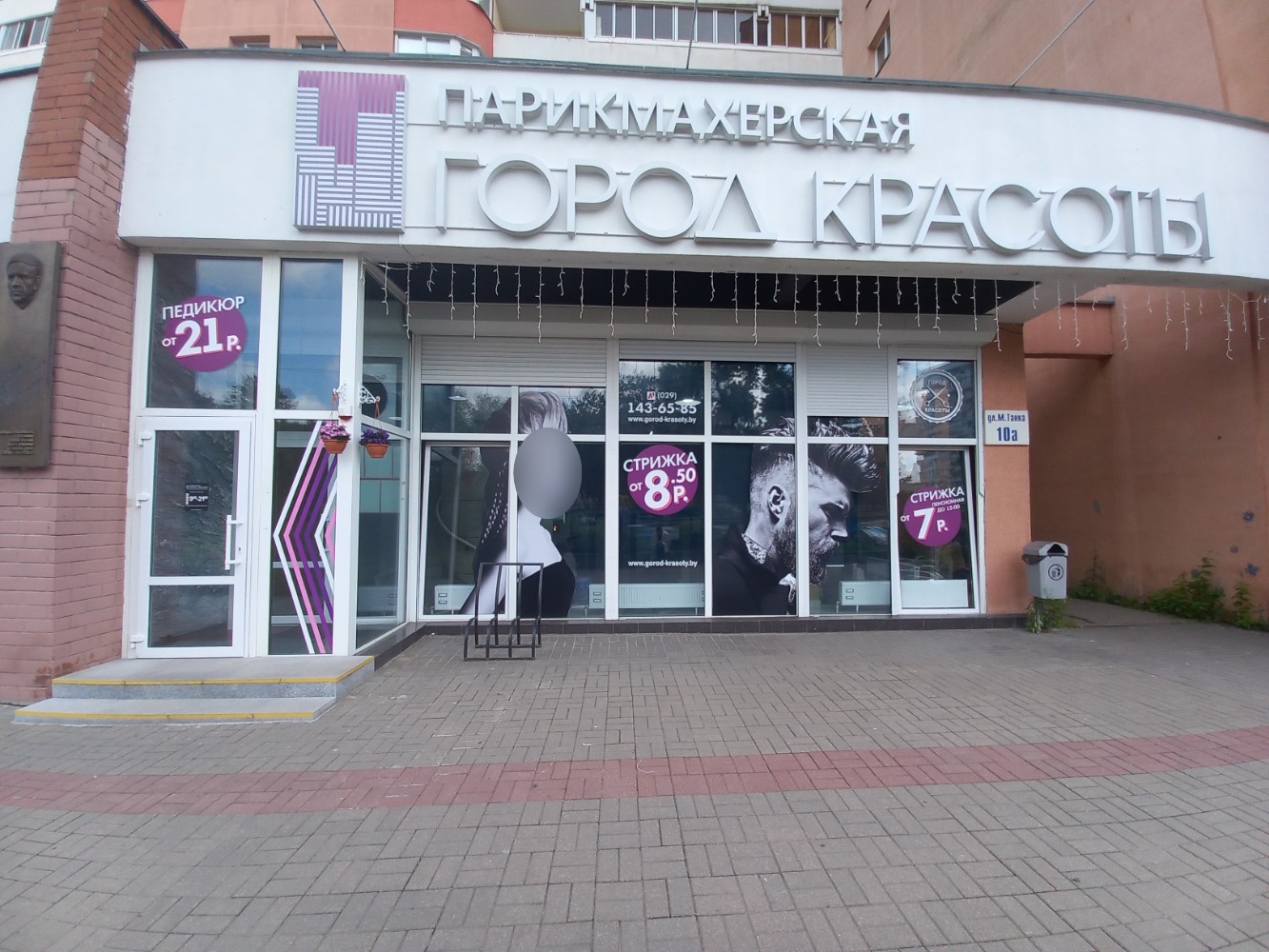 Марко ул максима танка 10а минск фото beauty's salon's Gorad Prygazhosti in specifics, vulica Maksima Tanka, 10А - Yan