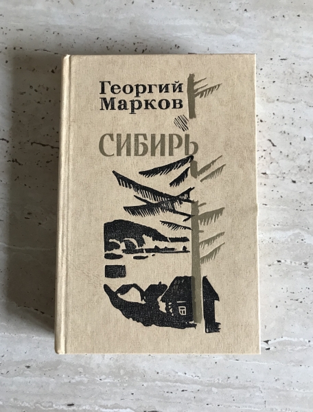Марков книга фото Россия в квадрате марков книга