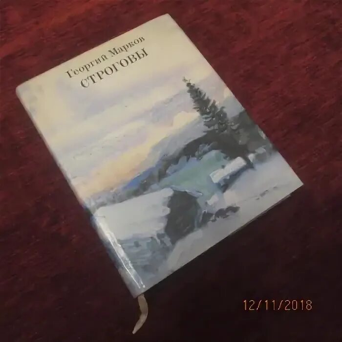 Марков книга фото Купить книгу Марков Г. "Строговы роман в 2-х книгах. книга 2." Мои Книги