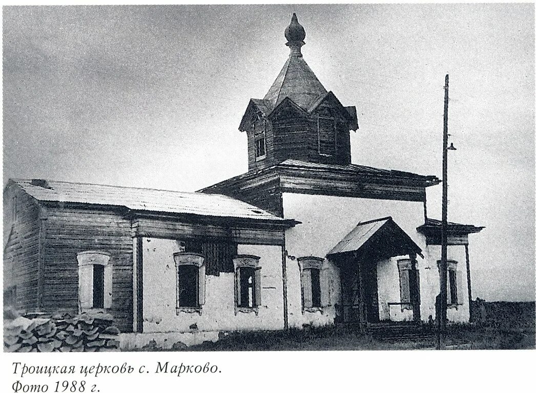 Марково фото иркутск Церковь Троицы Живоначальной, Марково (Усть-Кутский район), фотография. архивная