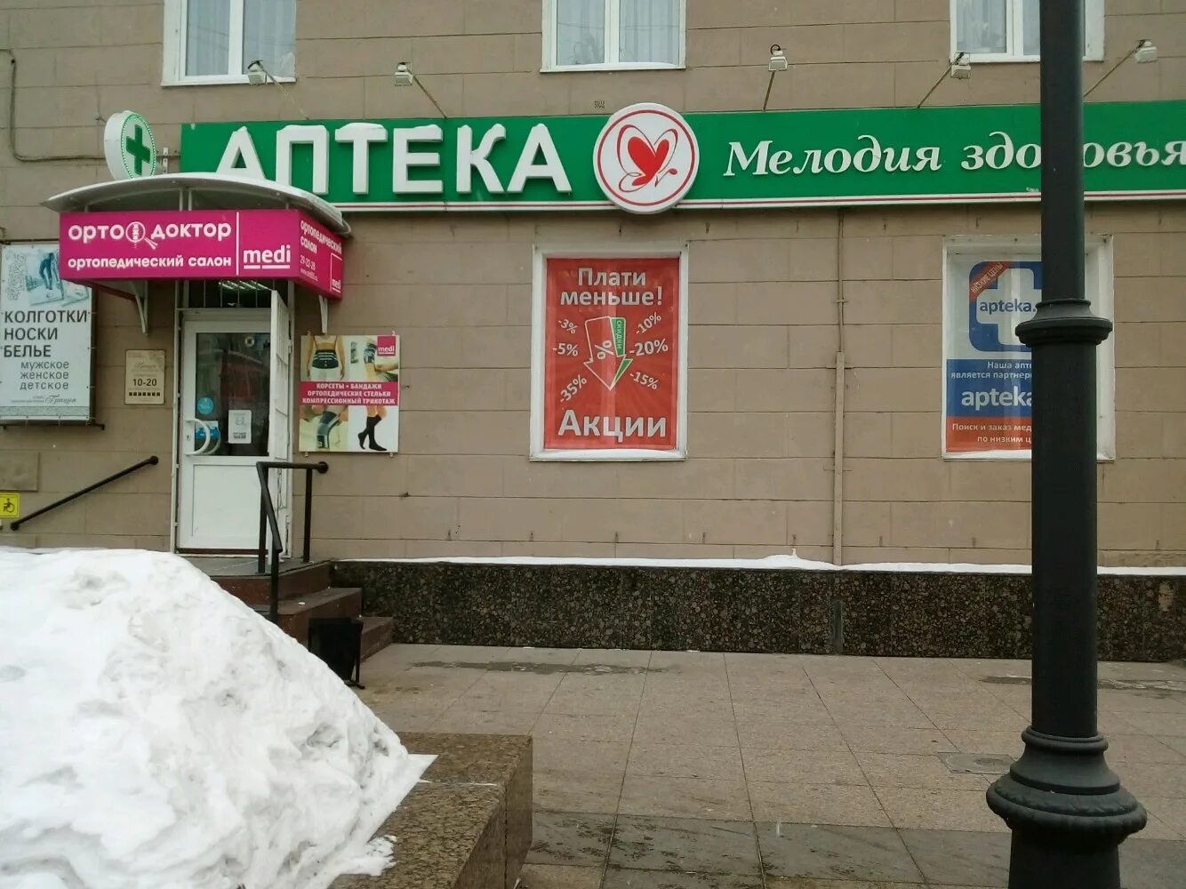 Маркса 10 омск фото Melodiya zdorovya, pharmacy, Omsk, Karla Marksa Avenue, 10 - Yandex Maps