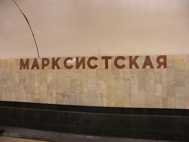 Марксистская москва калининская линия метро марксистская фото Марксистская вакансии