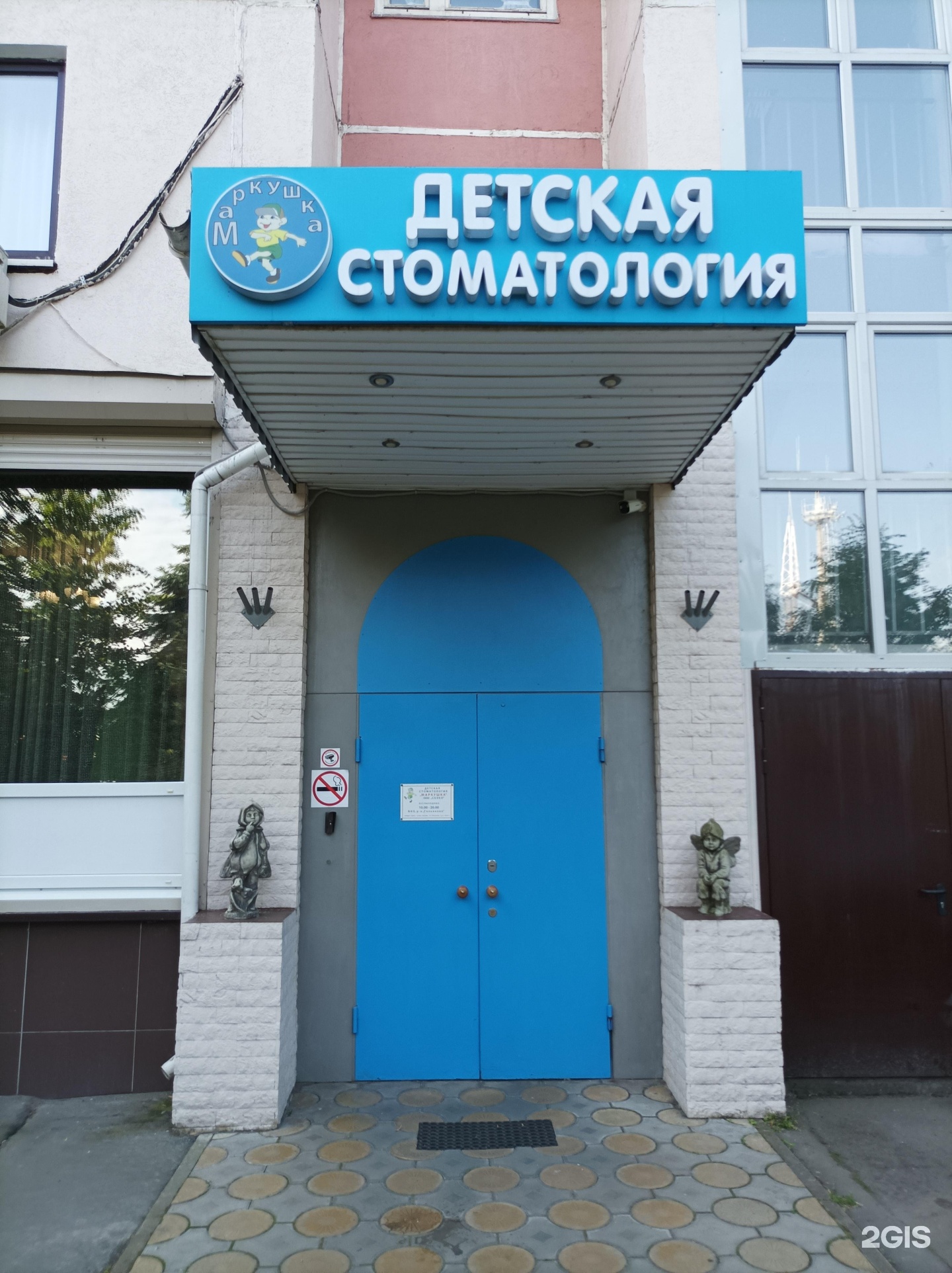 Маркушка уральская ул 23 корп 4 фото Маркушка, детская специализированная стоматологическая клиника, Уральская улица,