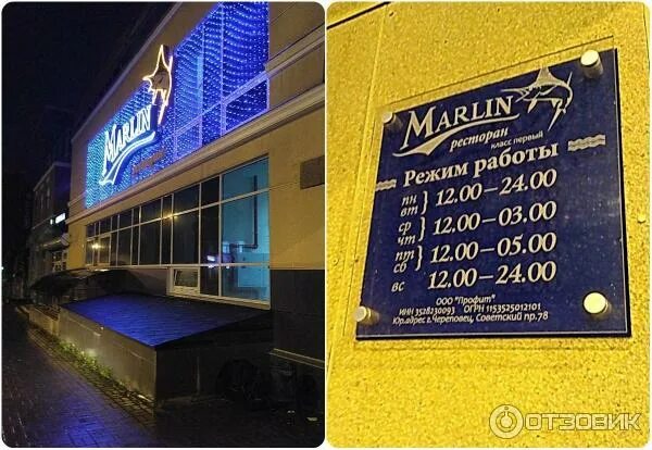 Марлин советский просп 78 фото Отзыв о Ресторан "Marlin" (Россия, Череповец) Хороший, уютный ресторан, но со св