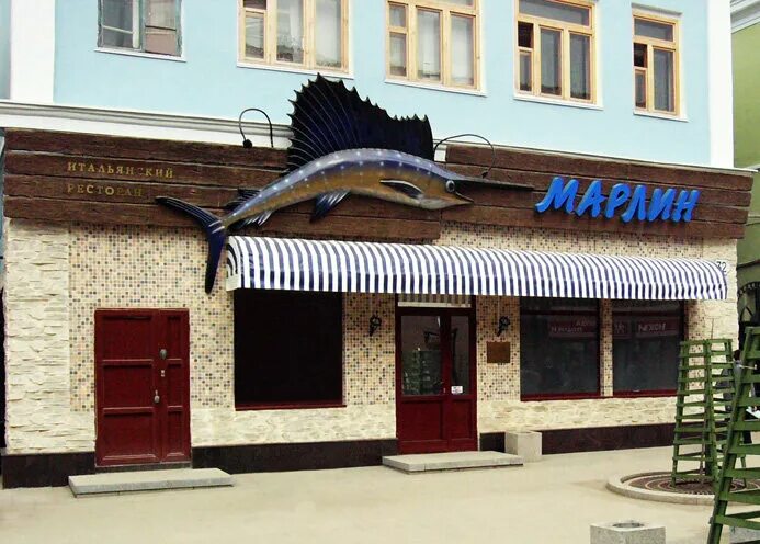 Марлин советский просп 78 фото Больше не работает: Ресторан Марлин, ресторан, Самара, Ленинградская улица, 32 -