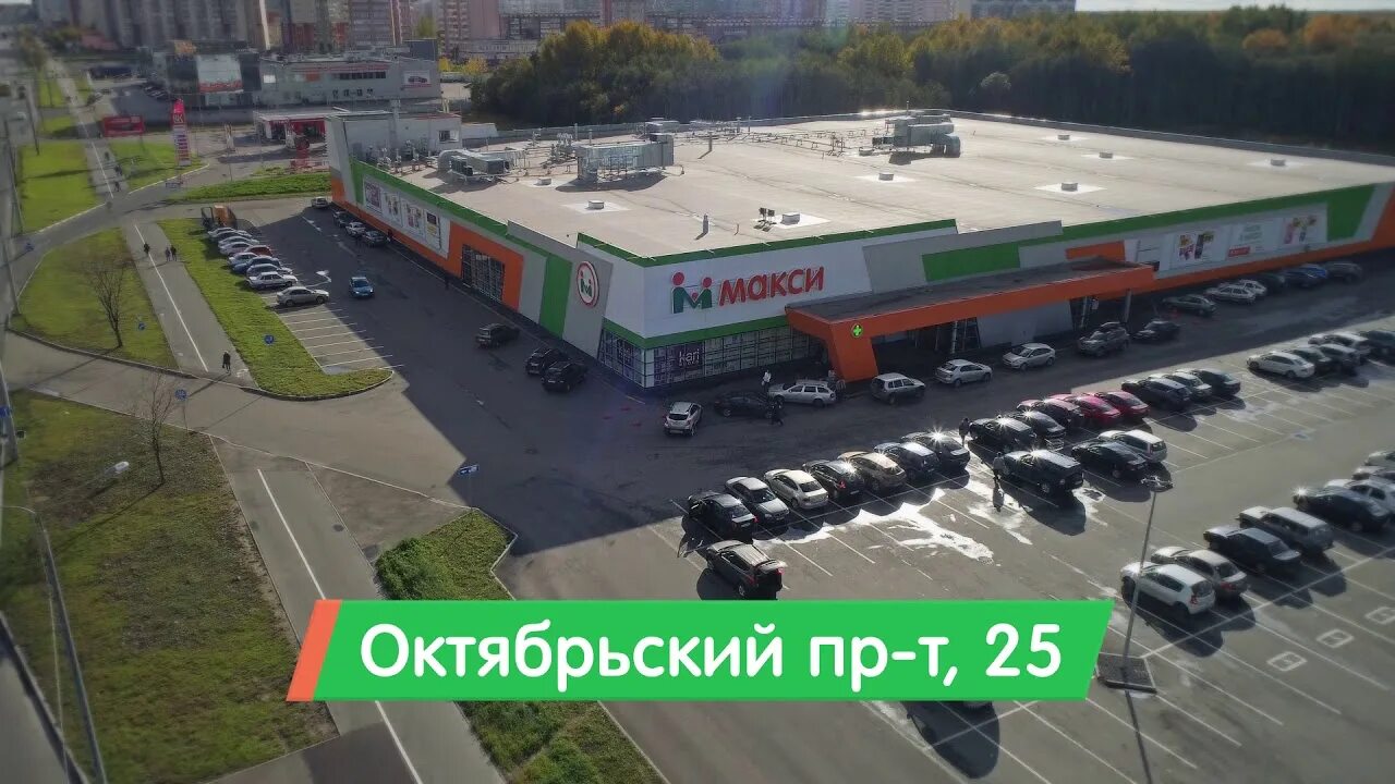 Мармелад октябрьский просп 25а череповец фото Гипермаркет Макси, Октябрьский пр., 25 - YouTube