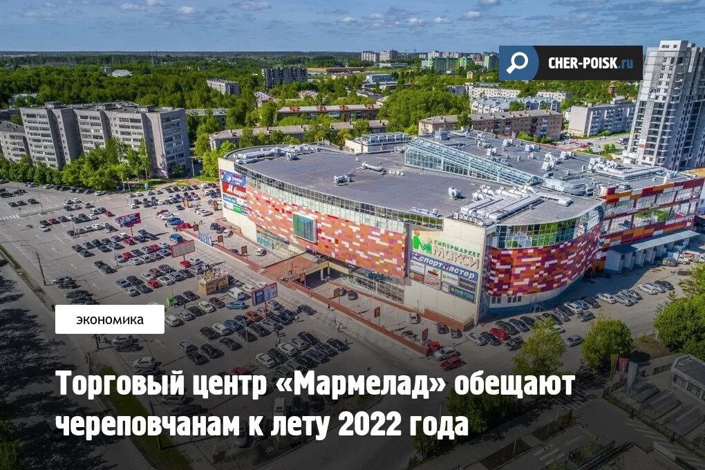 Мармелад октябрьский просп 25а череповец фото Мармелад октябрьский просп 25а череповец фото: найдено 75 картинок
