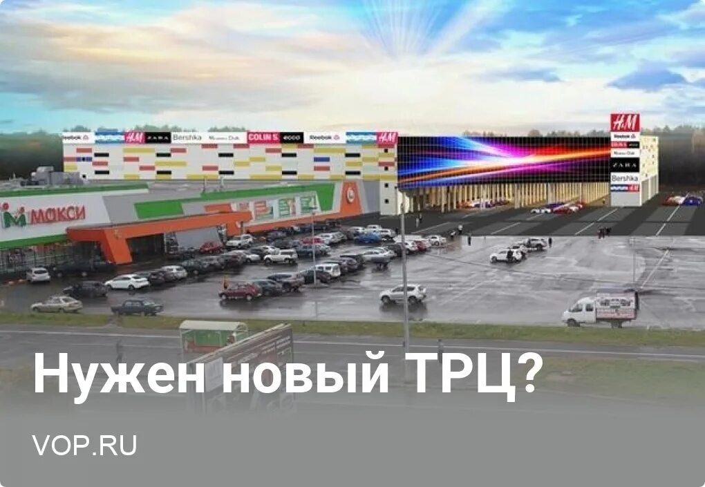 Мармелад октябрьский просп 25а череповец фото В Череповце на Октябрьском проспекте строят ВОП - о жизни Вологды