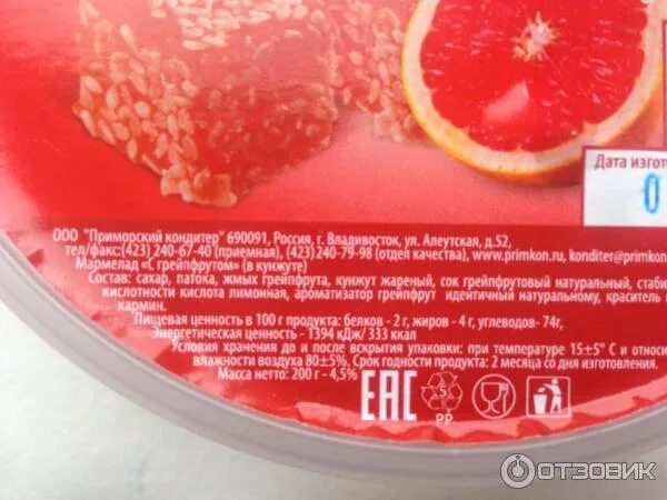 Мармелад приморское ш 394 лит б фото Отзыв о Мармелад с грейпфрутом в кунжуте "Приморский кондитер" Современный десер