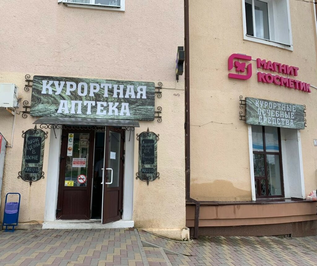 Мармелад просп кирова 27а пятигорск фото Курортная, аптека, Россия, Пятигорск, просп. Кирова, 27А - Яндекс.Карты