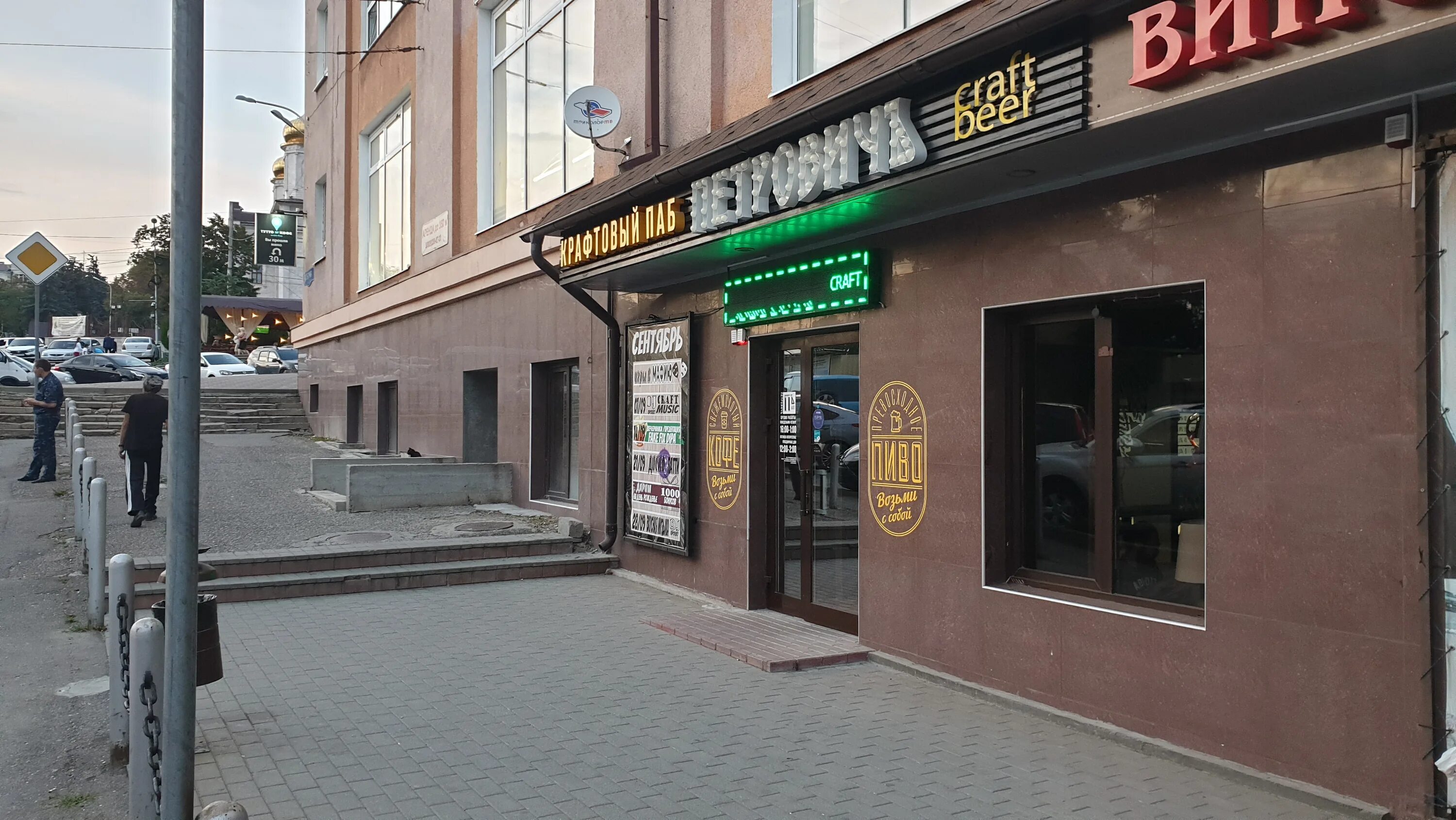 Мармелад просп кирова 27а пятигорск фото Больше не работает: Крафтовый паб ПетровичЪ, бар, паб, Ставропольский край, Пяти