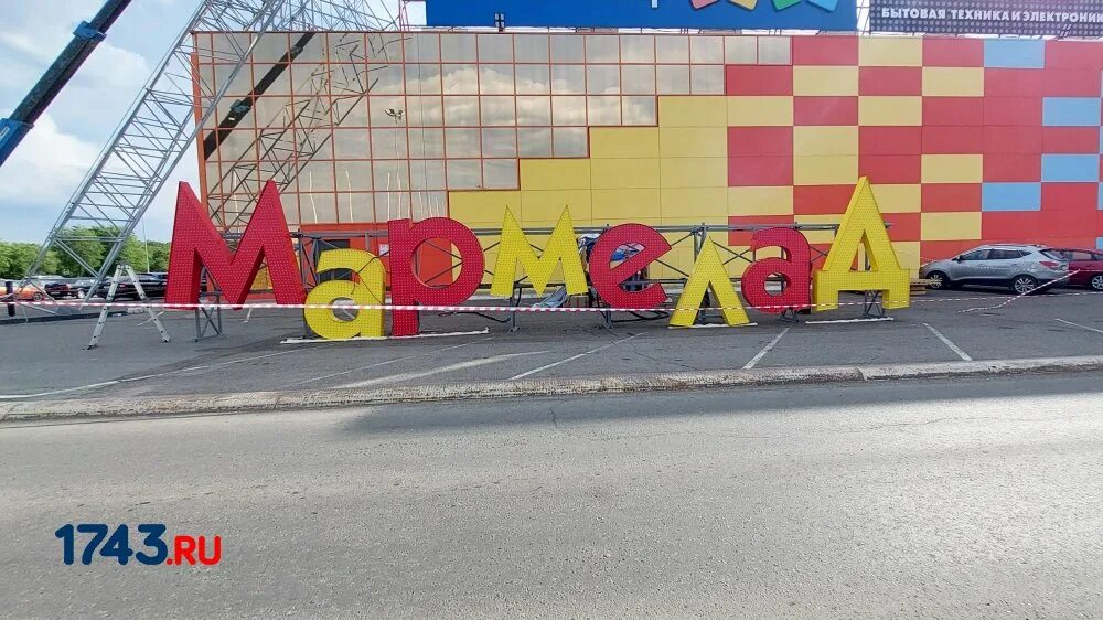 Мармелад шарлыкское ш 1 2 оренбург фото Армаду" в Оренбурге переименовали в "Мармелад" Культура Селдон Новости