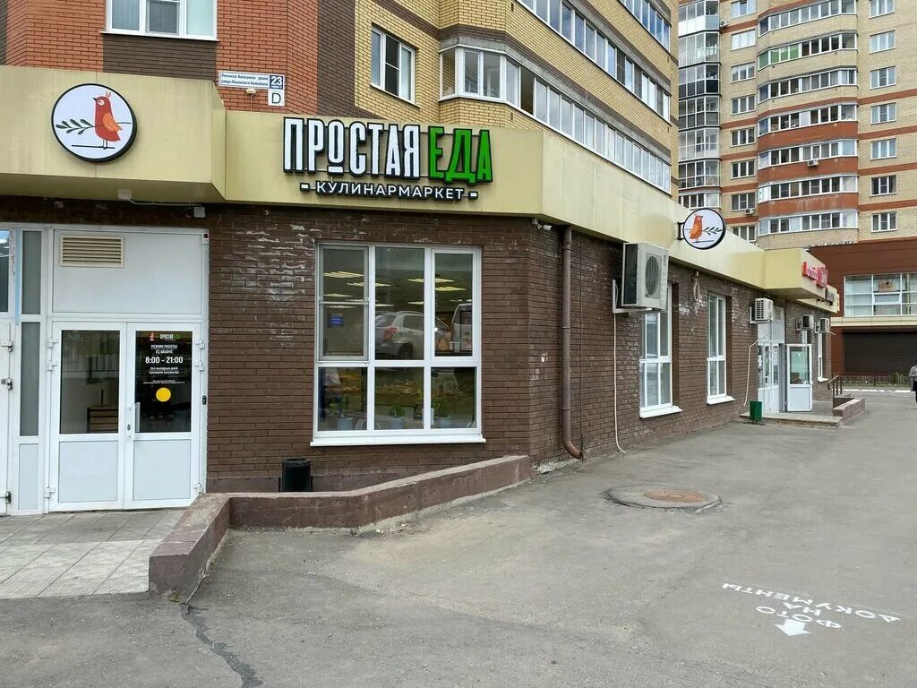 Мармелад ул ленинского комсомола 3 чебоксары фото Простая еда, магазин кулинарии, ул. Ленинского Комсомола, 23, корп. 3, Чебоксары