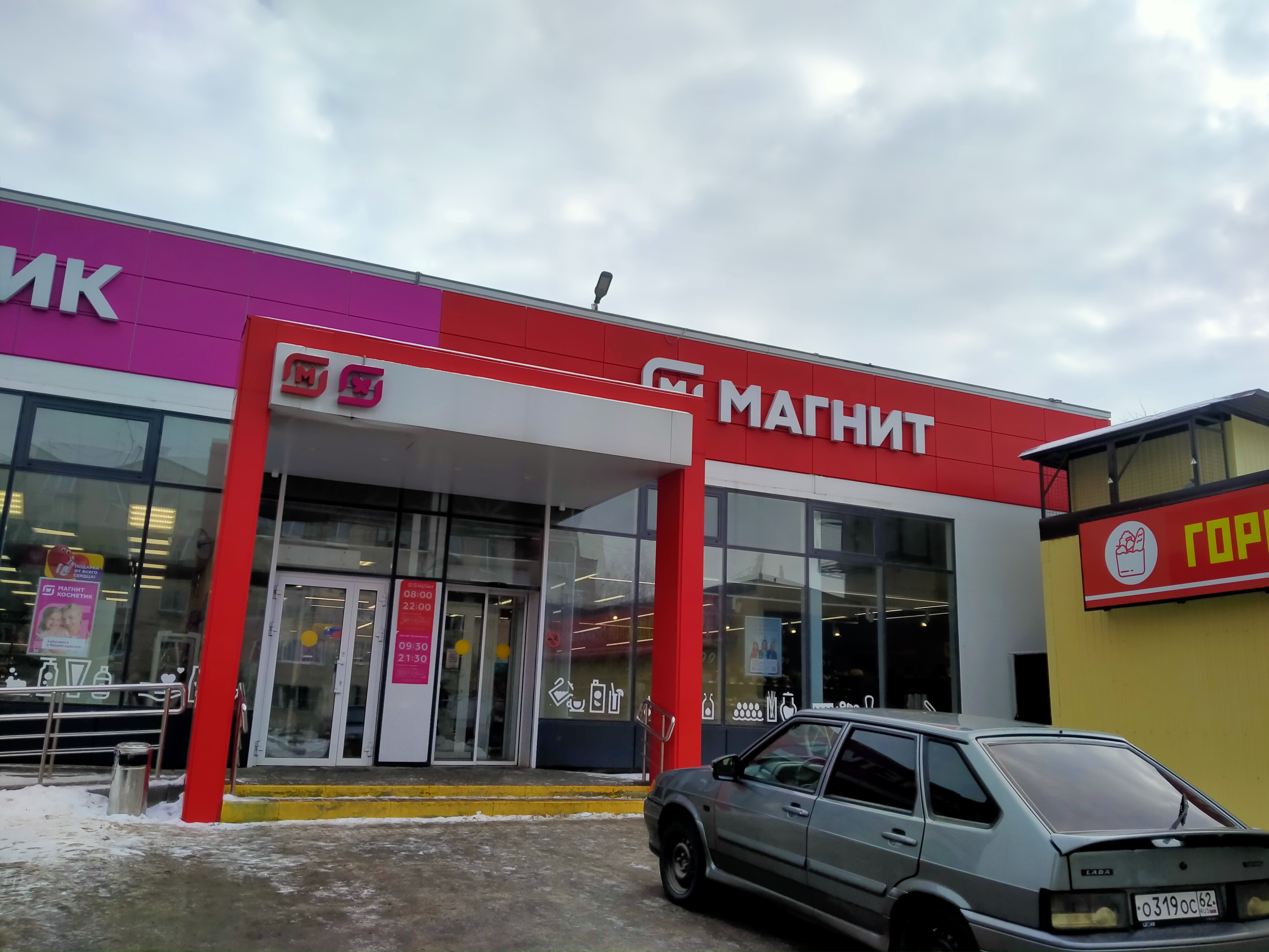 Мармелад ул ленинского комсомола 3 фото Отзывы о "Магнит", Рязань, улица Ленинского Комсомола, 3А - Яндекс Карты