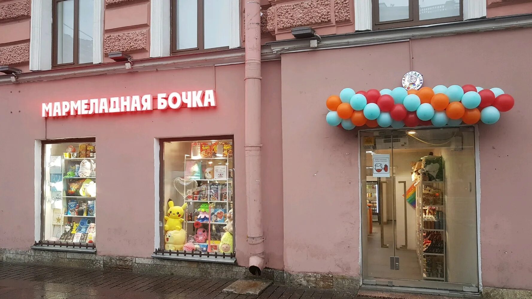 Мармеладная бочка невский просп 83 фото Отзывы о "Мармеладная бочка" на Маяковской, Санкт-Петербург, Невский проспект, 7
