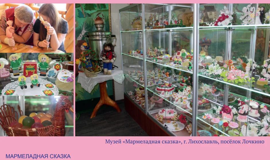 Мармеладная сказка лихославль микрорайон лочкино 2 фото Картинки ЛИХОСЛАВЛЬ ЭКСКУРСИИ