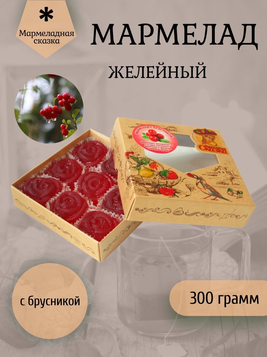 Мармеладная сказка трудовая ул 22 мытищи фото Мармеладная Сказка, Мармелад желейный "С брусникой" 300 грамм - купить с доставк