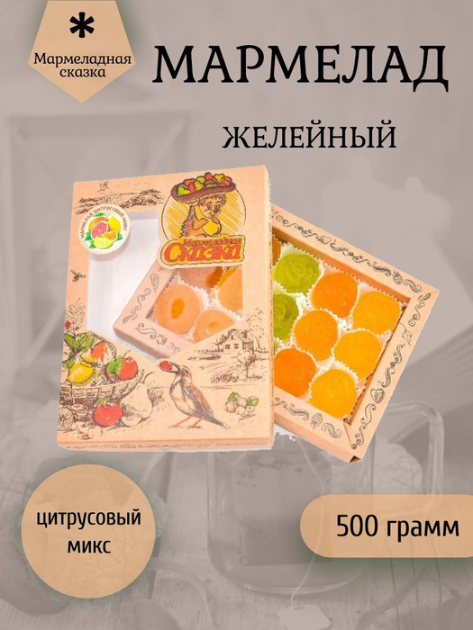 Мармеладная сказка трудовая ул 22 мытищи фото Мармеладная Сказка Цитрусовый Микс купить на OZON по низкой цене