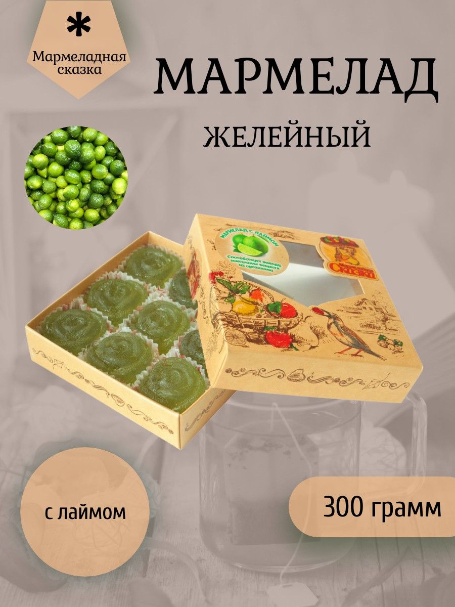 Мармеладная сказка трудовая ул 22 мытищи фото Мармеладная Сказка, Мармелад желейный "С лаймом" 300 грамм - купить с доставкой 