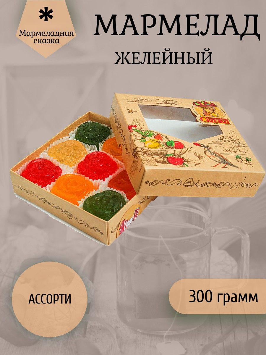 Мармеладная сказка трудовая ул 22 мытищи фото Мармеладная Сказка, Мармелад желейный "Ассорти" 300 грамм - купить с доставкой п