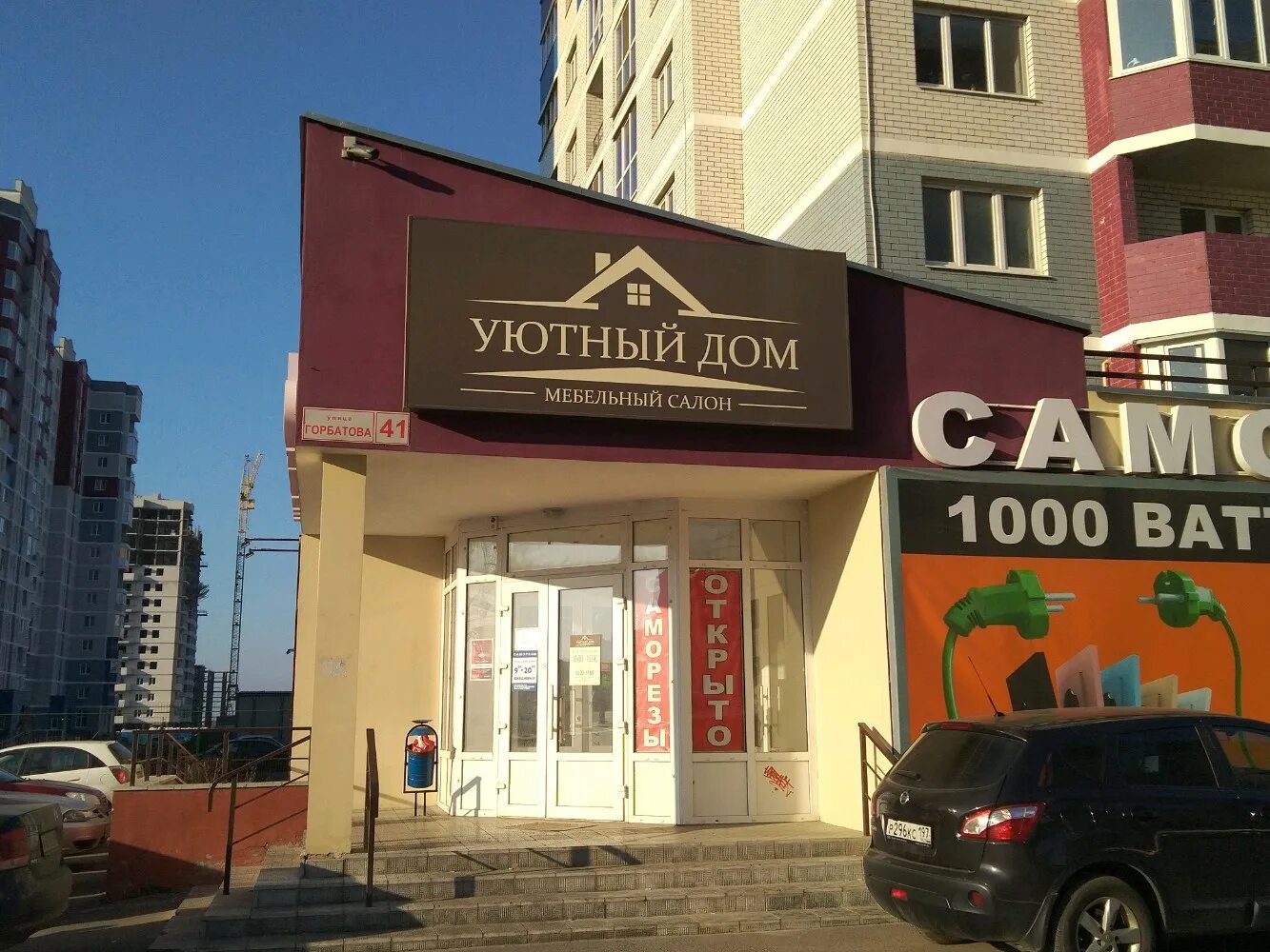 Мармеладно ул горбатова 18 брянск фото Больше не работает: Уютный дом, магазин мебели, Брянск, улица Горбатова, 41 - Ян