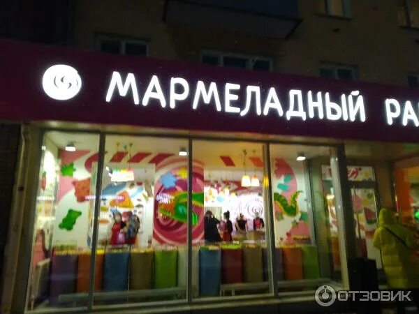 Мармеладный рай комсомольская площадь 2 москва фото Отзыв о Магазин-бутик "Мармеладный рай" (Россия, Тверь) Как мы купили чуть-чуть 
