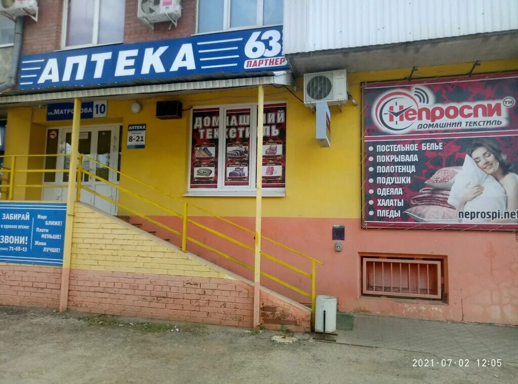Мармеладыч ул матросова 134 тольятти фото Непроспи, магазин постельных принадлежностей, ул. Матросова, 10, Тольятти - Янде
