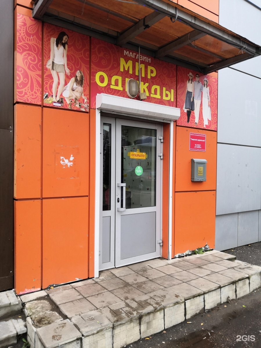 Марокко бул шмидта 25 19 тверь фото Мир одежды, бульвар Шмидта, 45, Тверь - 2ГИС