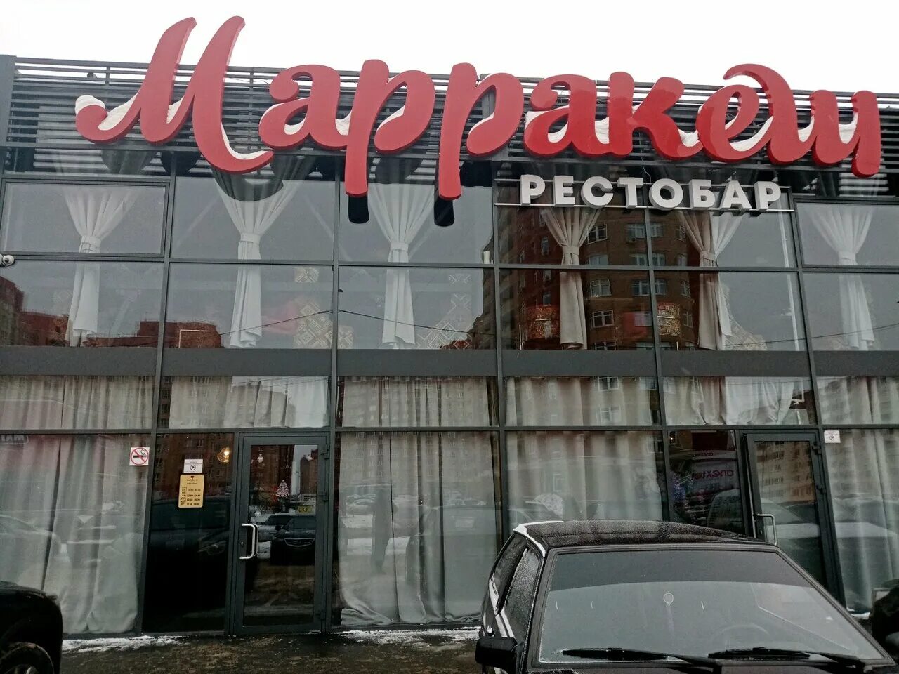 Марракеш инверторная ул 37 оренбург фото Фото: Ресторан Марракеш, ресторан, Инверторная ул., 37, Оренбург, Россия - Яндек