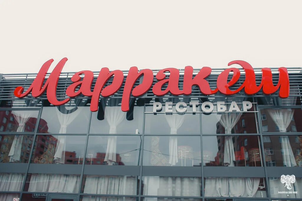 Марракеш инверторная ул 37 оренбург фото Ресторан Марракеш, ресторан, Инверторная ул., 37, Оренбург, Россия - Яндекс Карт