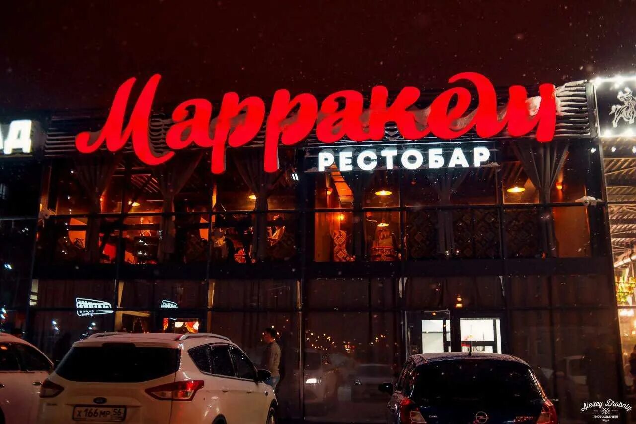 Марракеш инверторная ул 37 оренбург фото Бар Марракеш по адресу Инверторная, 37 к1 в Оренбург - меню 2024, фото, цены, ад