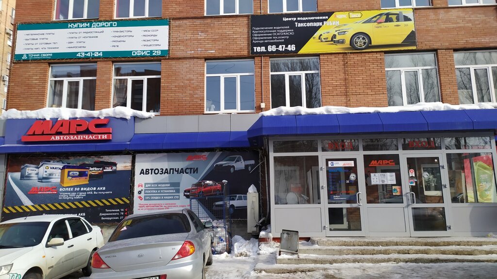 Марс ул мира 133а фото Mars, auto parts and auto goods store, Tolyatti, Mira Street, 133А - Yandex Maps