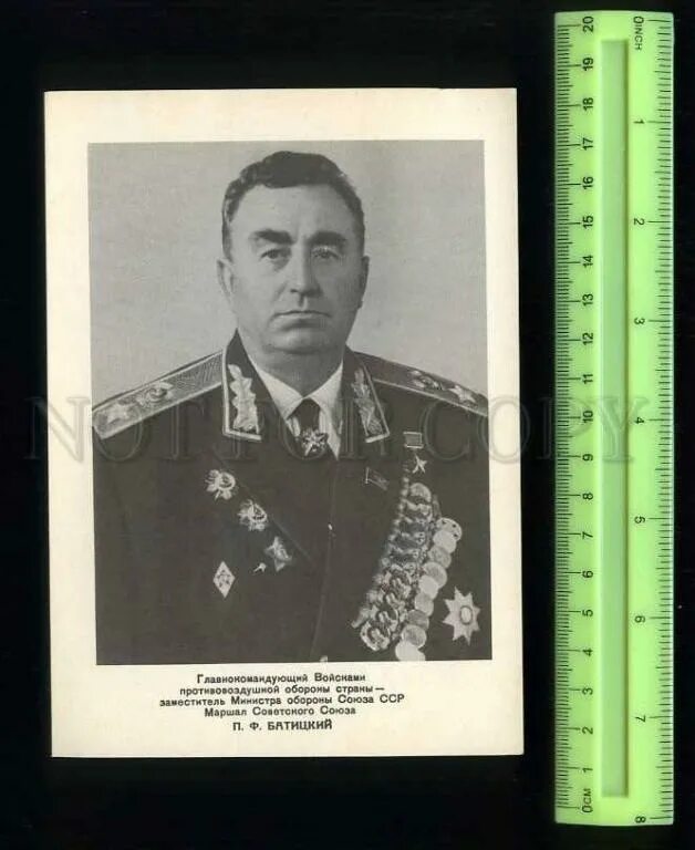 Маршал батицкий фото 207762 Зенитный маршал СССР Батицкий ПОСТЕР - покупайте на Auction.ru по выгодно