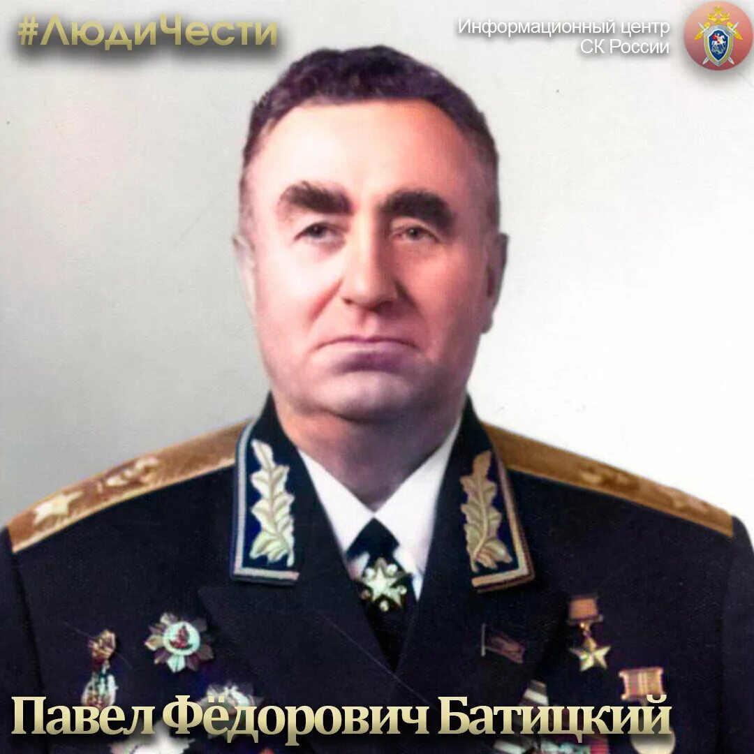 Маршал батицкий фото #ЛюдиЧести - Павел Федорович Батицкий Информационный центр СК России Дзен