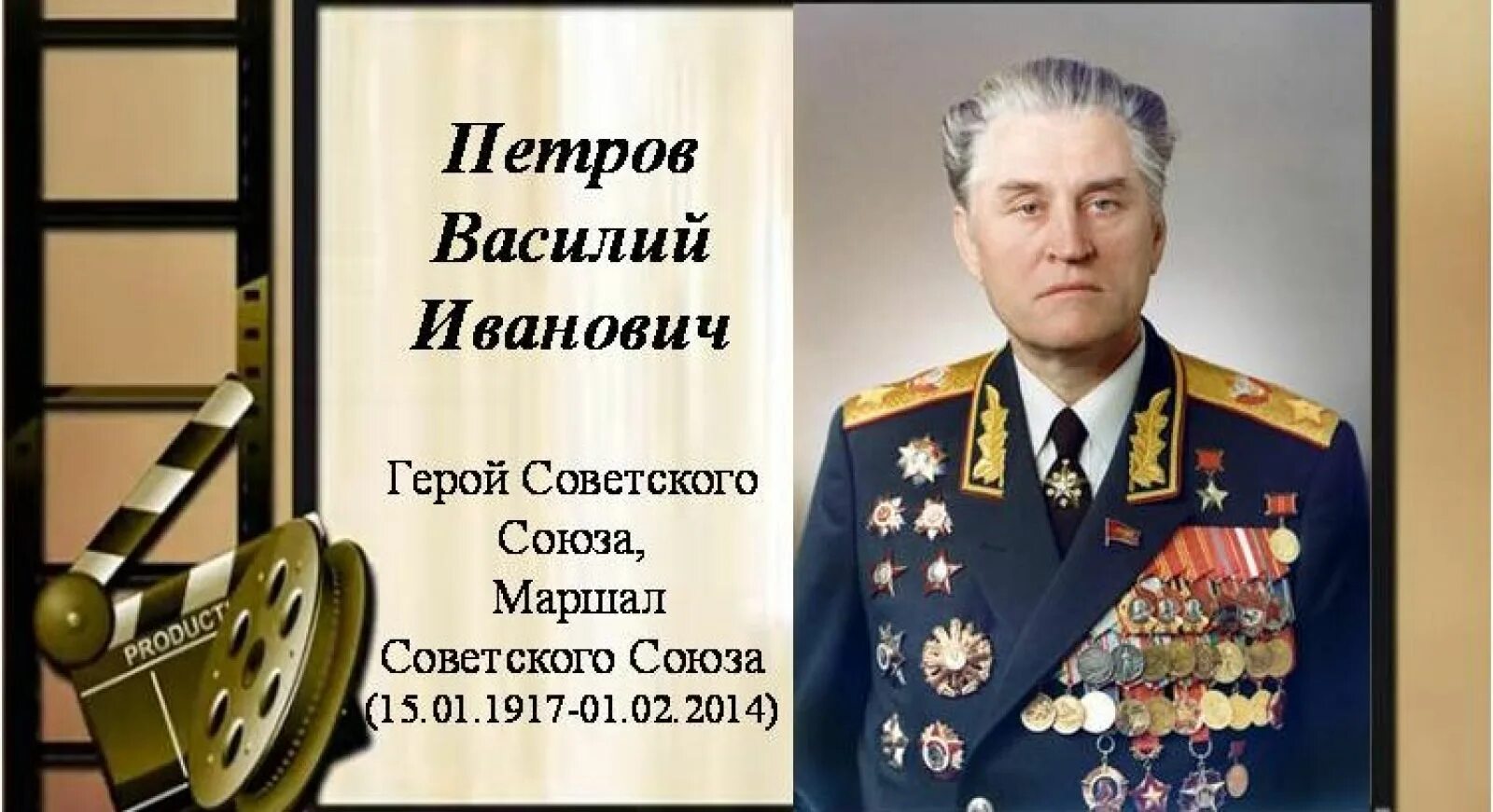 Маршал петров фото 107 лет назад родился наш земляк - маршал Василий Иванович Петров