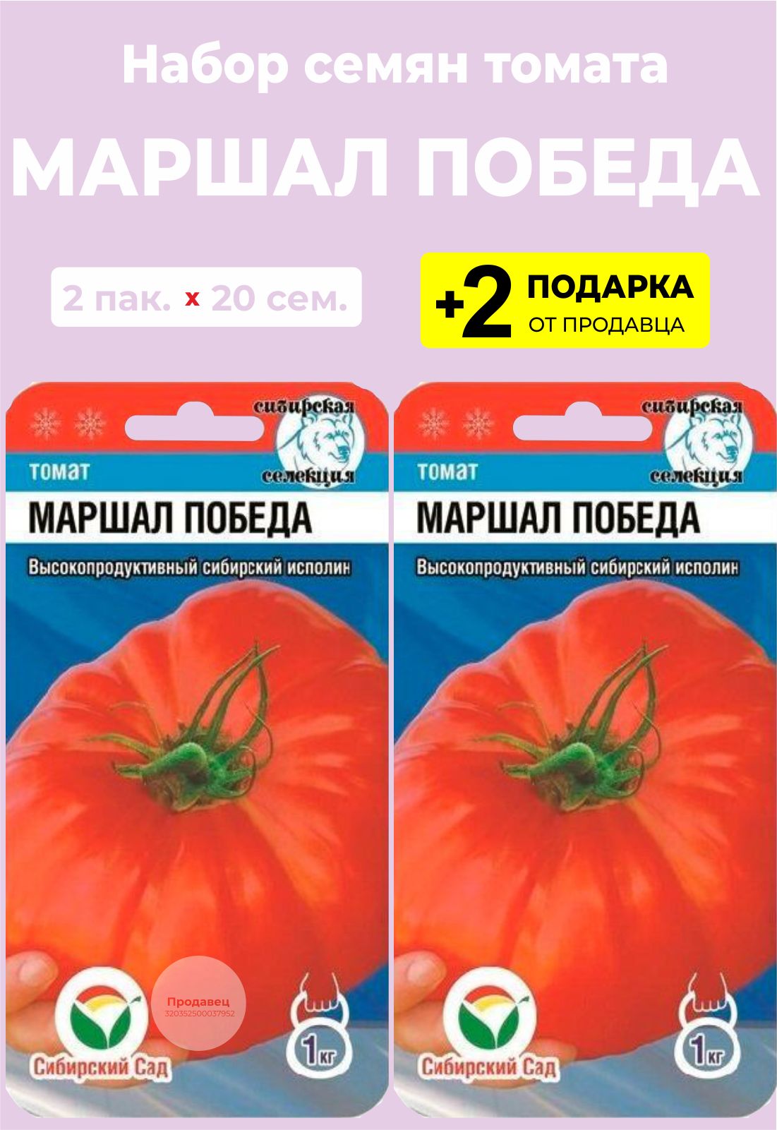 Маршал победа томат отзывы фото описание Томаты For Home And Family Маршал Победа_голубой - купить по выгодным ценам в ин
