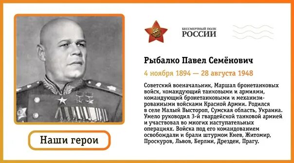 Маршал рыбалко фото Рыбалко Павел Семёнович. Фотография из альбома Наши Герои - 11 из 80 ВКонтакте