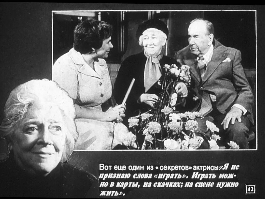 Маршал толбухин и фаина раневская фото Смотреть диафильм Фаина Раневская