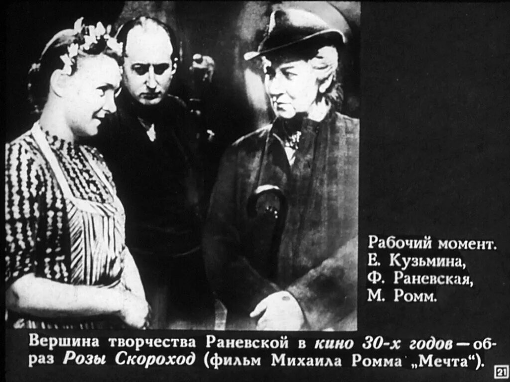 Маршал толбухин и фаина раневская фото Смотреть диафильм Фаина Раневская