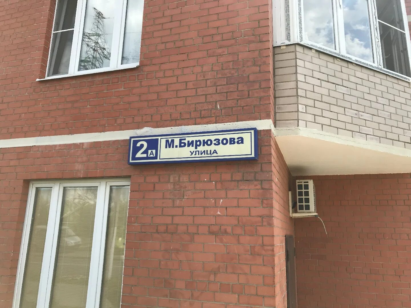 Маршал ул ачкасова 2а фото Одинцово улица бирюзова