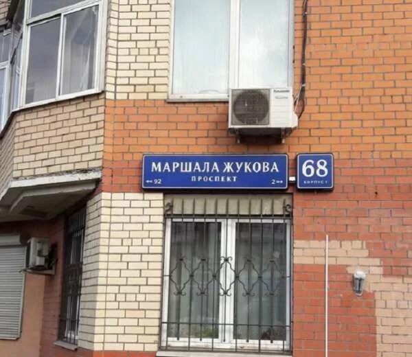 Маршал ул маршала жукова 37а фото Агентство недвижимости ✔, Москва, продажа квартиры рядом с метро Полежаевская, М