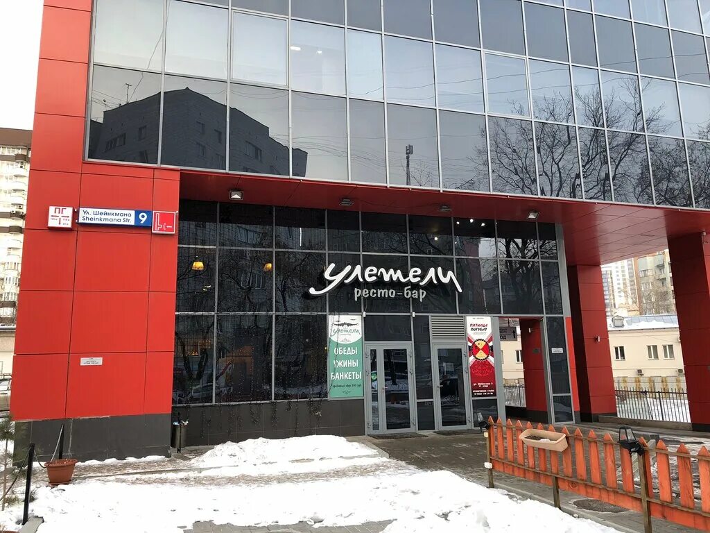 Маршал ул шейнкмана 9 фото Больше не работает: Улетели, ресторан, Свердловская область, Екатеринбург, улица