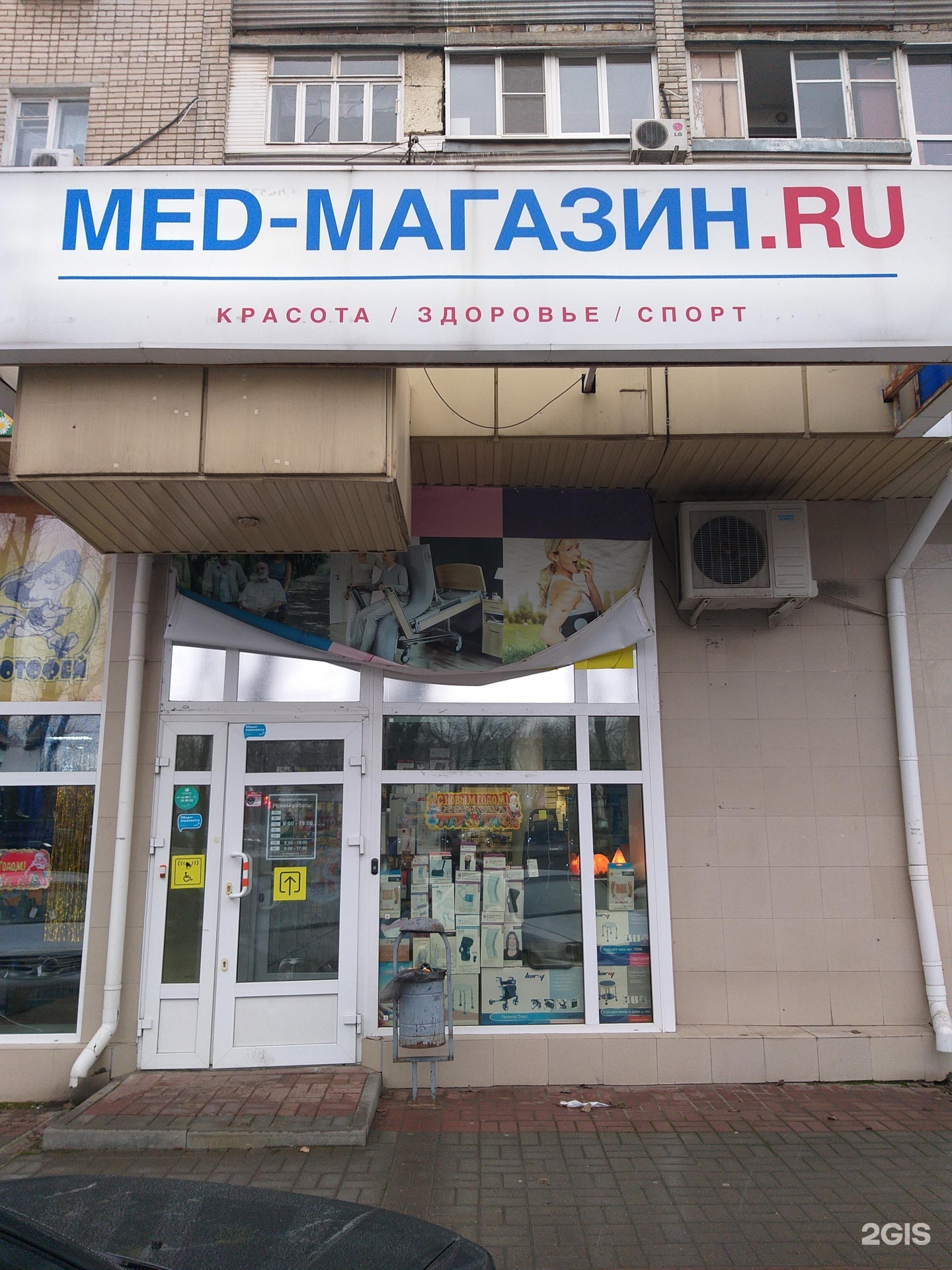 Мед коммунистическая ул 17 кропоткин фото Мед-магазин.ру Ростов-на-Дону, Коммунистический проспект, 25 - телефон, адрес, к