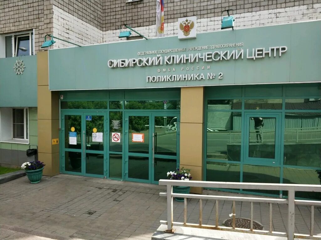 Мед красноярская ул 35 новосибирск фото Федеральный Сибирский научно-клинический центр ФМБА России, стоматологическая по
