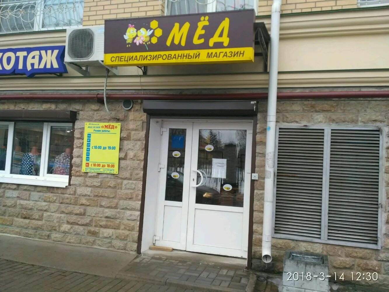 Мед ленинградская ул 1 2 фото Фото: Мёд, товары для здоровья, Ленинградская ул., 10, Пушкин - Яндекс Карты