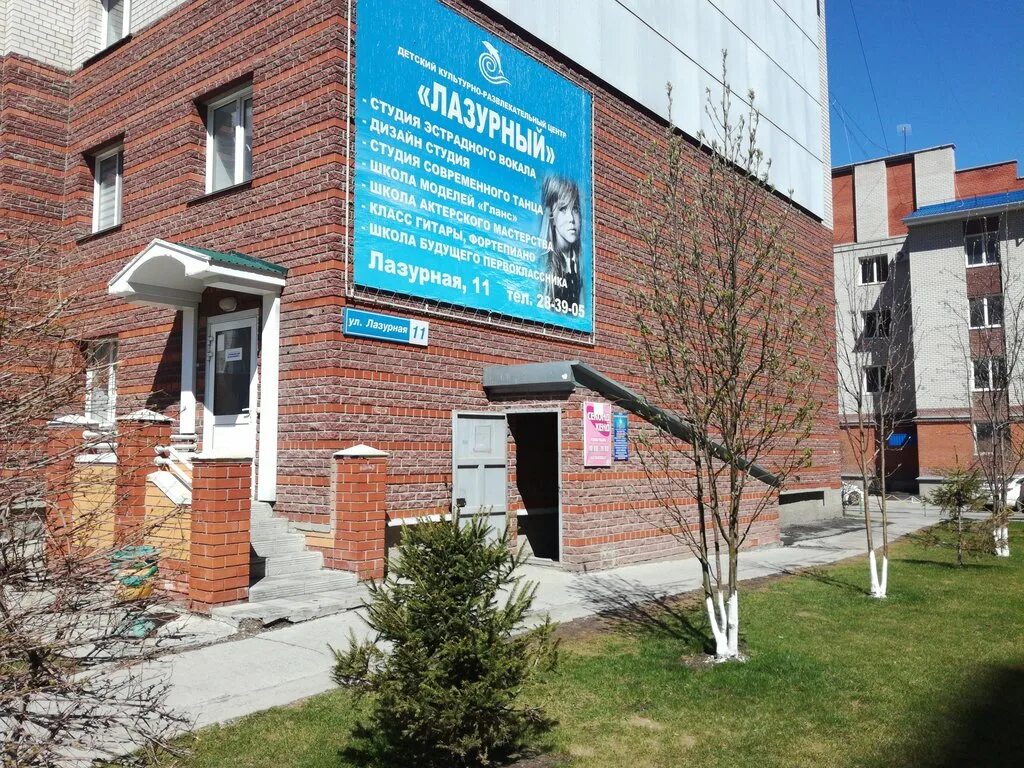 Мед парик лазурная ул 12 барнаул фото Больше не работает: Детский культурно-развлекательный центр Лазурный, дополнител