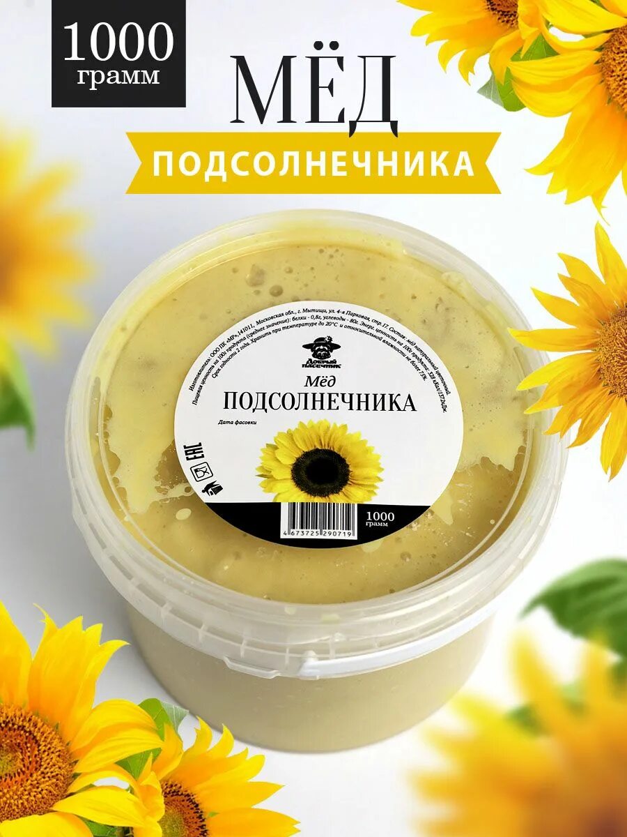 Мед подсолнечника фото Мёд подсолнечника 1кг/ подсолнечный мёд/ натуральный мед/ мед с пасеки/ мед от п